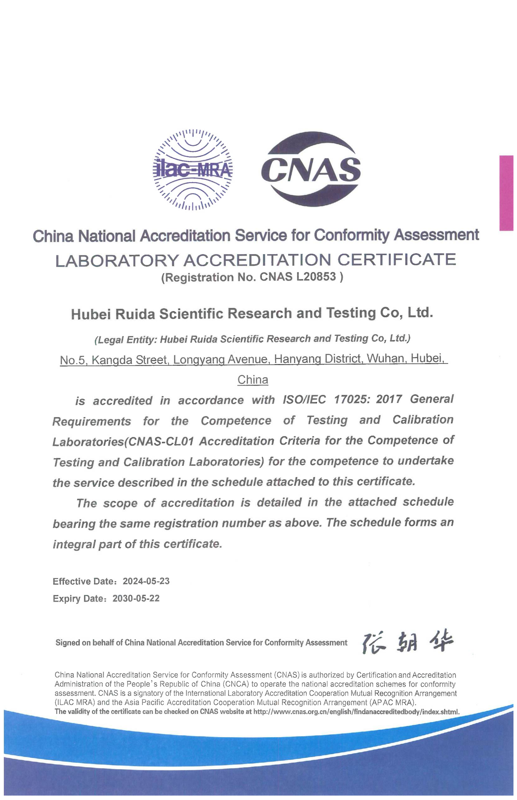 圖一:實驗室認可證書(英文).png