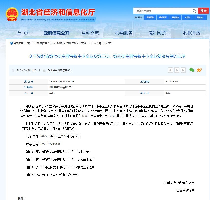 公示截圖1.png